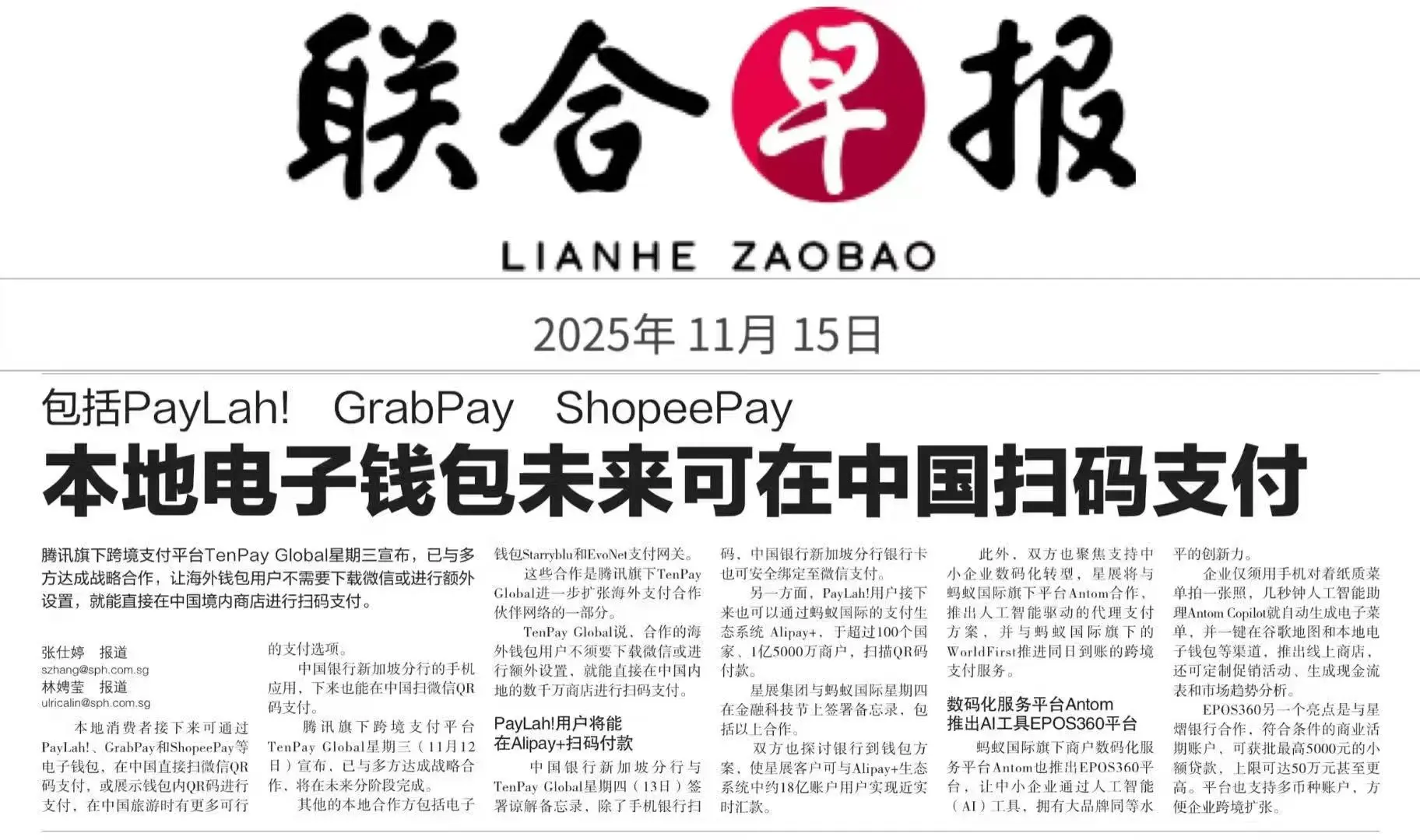 ❗跨境支付新时代:新加坡钱包登陆中国市场