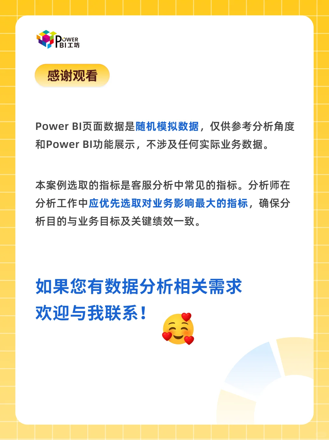 Power BI可视化 从0到1搞定客服数据评估