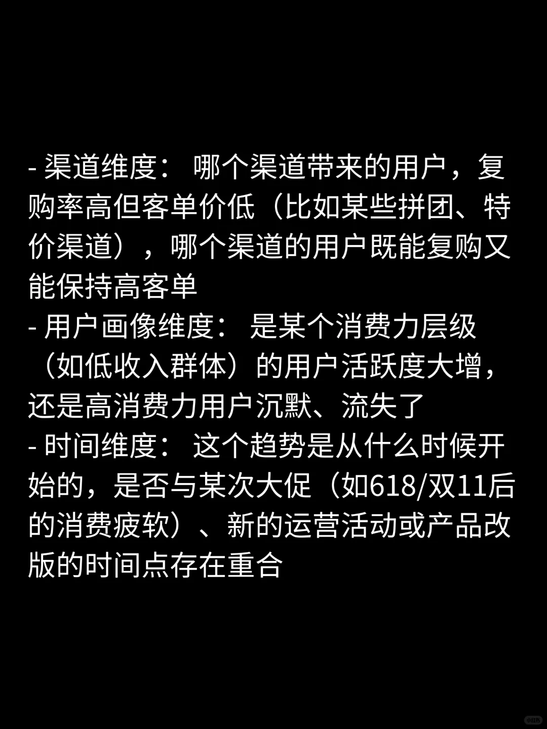 商分面试高质量回答29-复购率上升客单下降