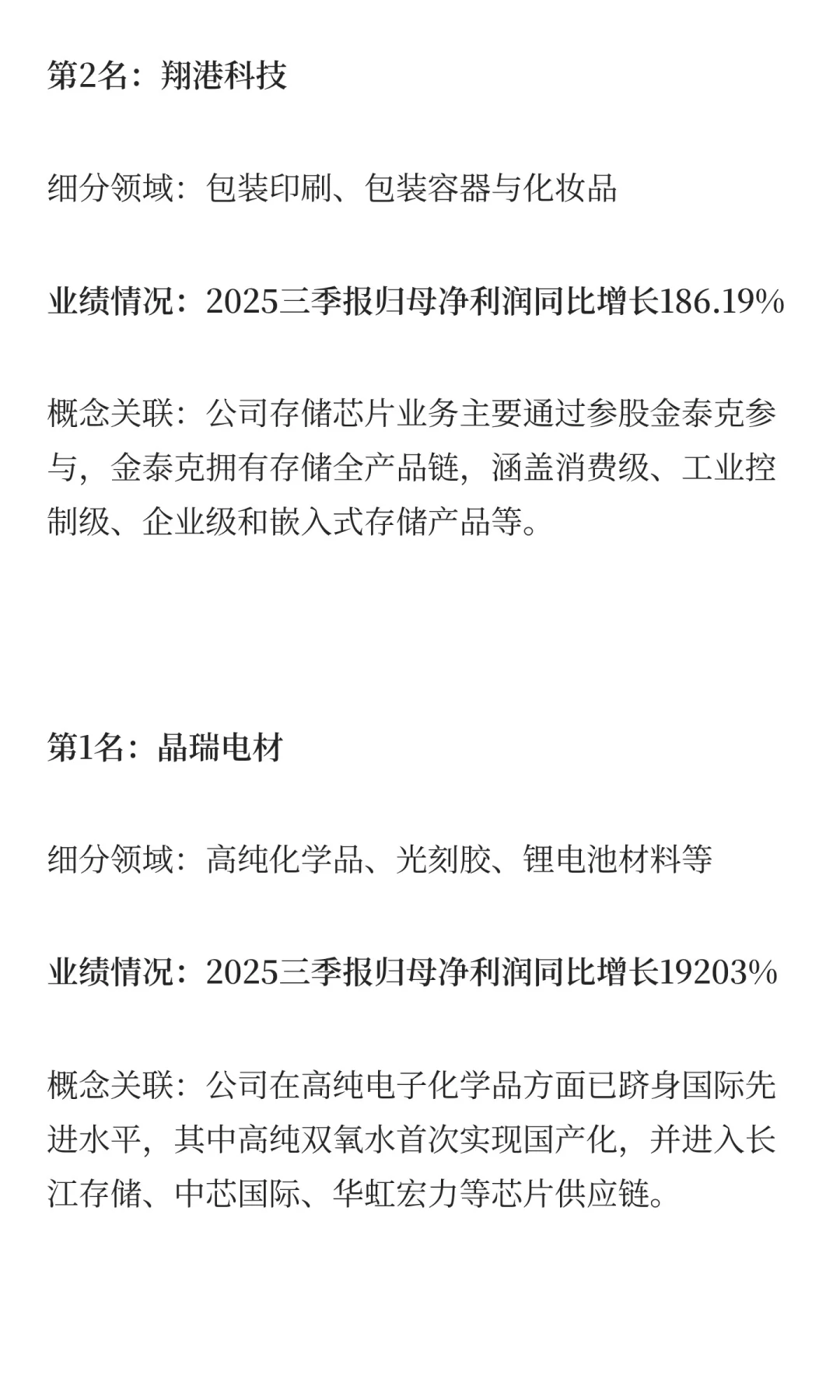 存储芯片，增长最快的10家公司（三季报）