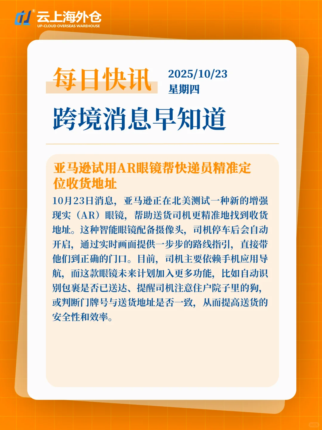 【云上新闻】10月23日跨境电商快讯