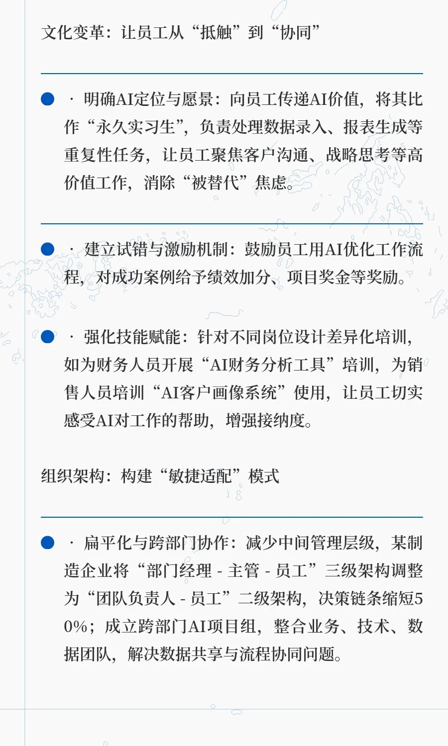 当AI重塑企业管理：机遇、挑战与破局之路