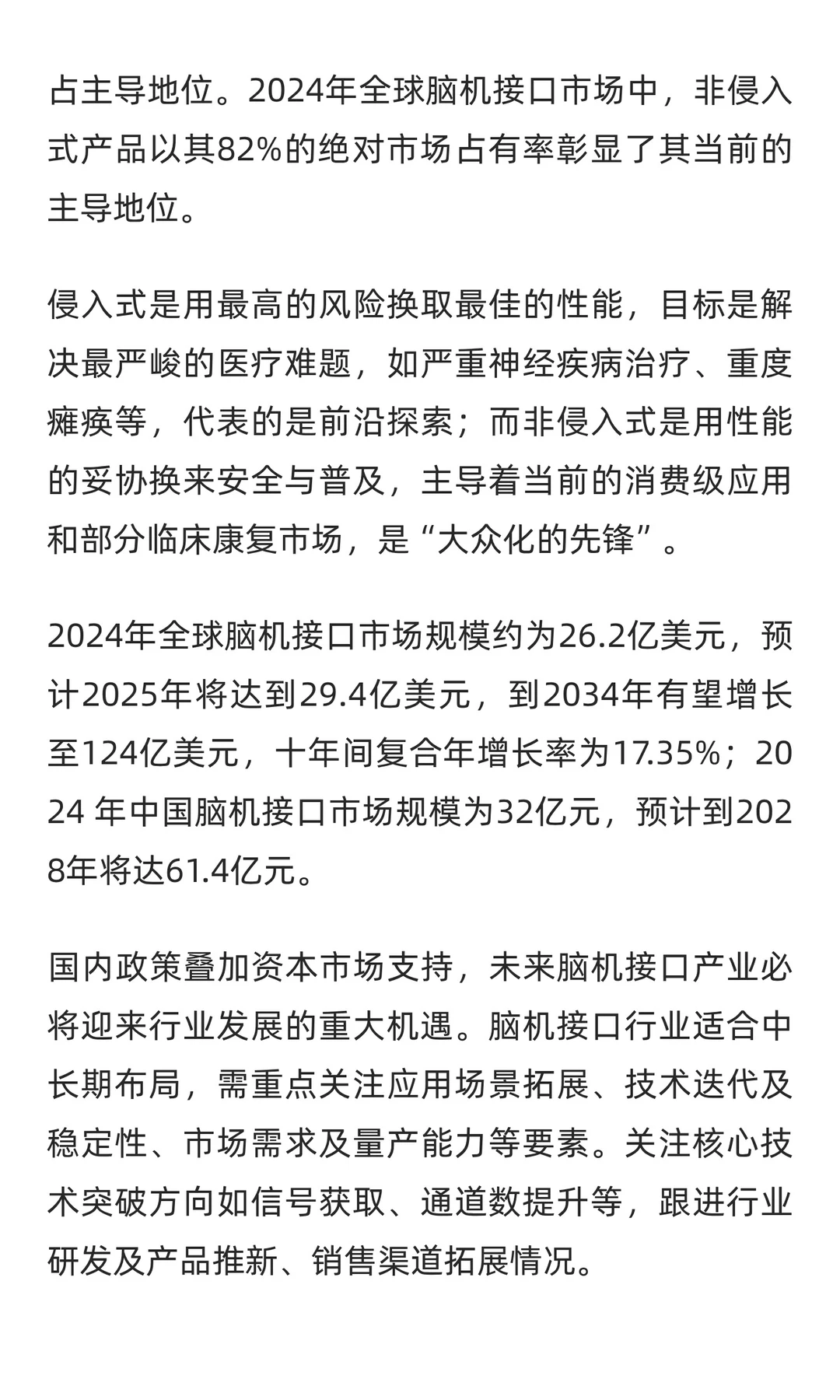 人脑工程新进展