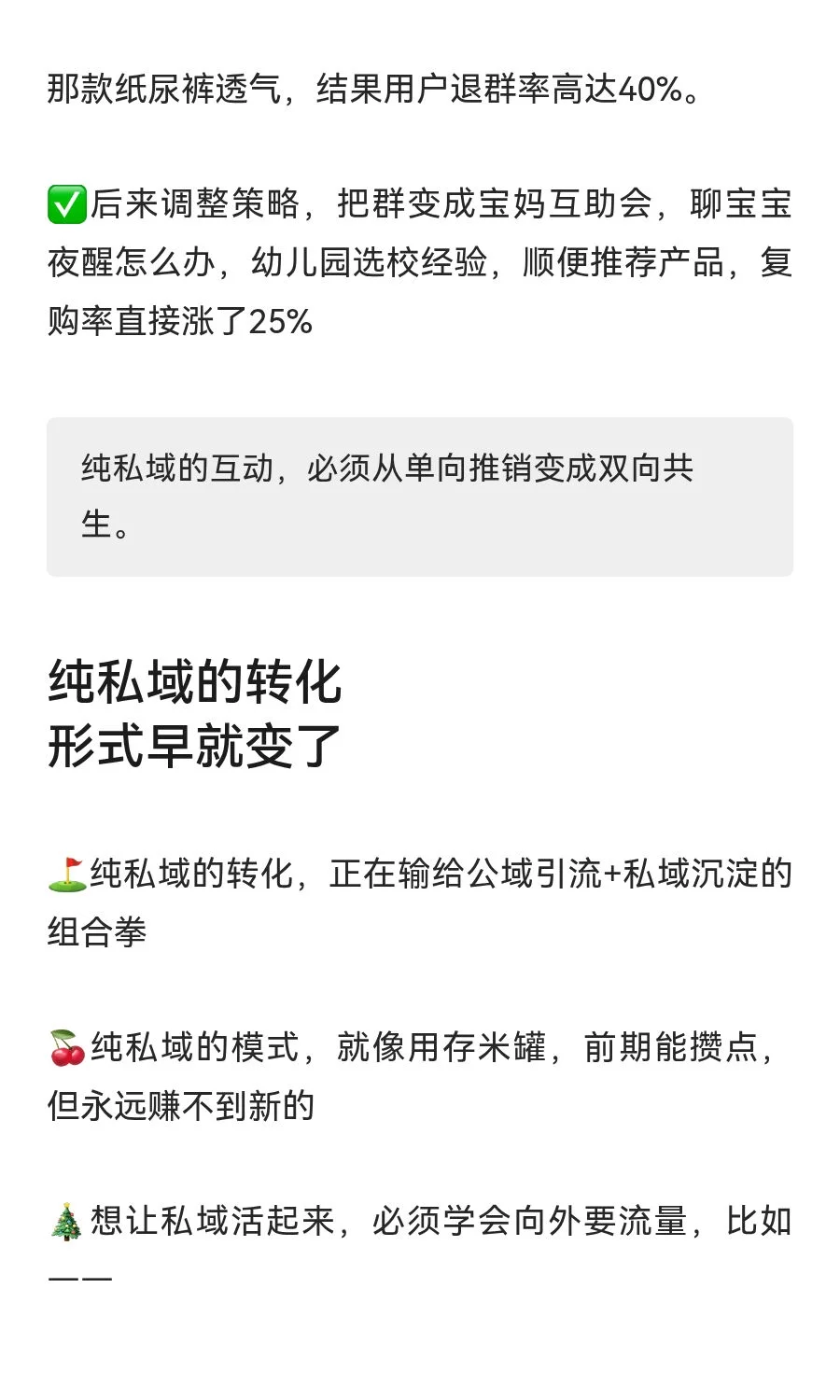 纯私域的生意真的别再做了