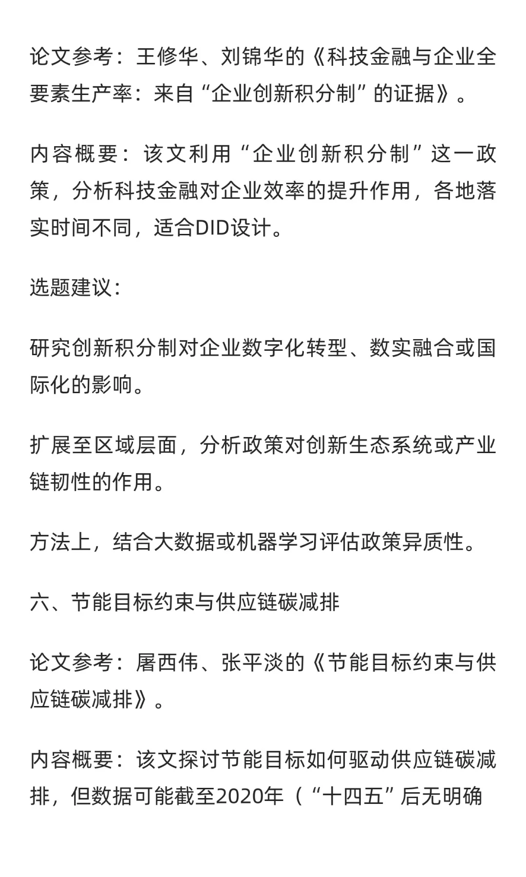 基于《经济研究》2025年第7期的选题建议