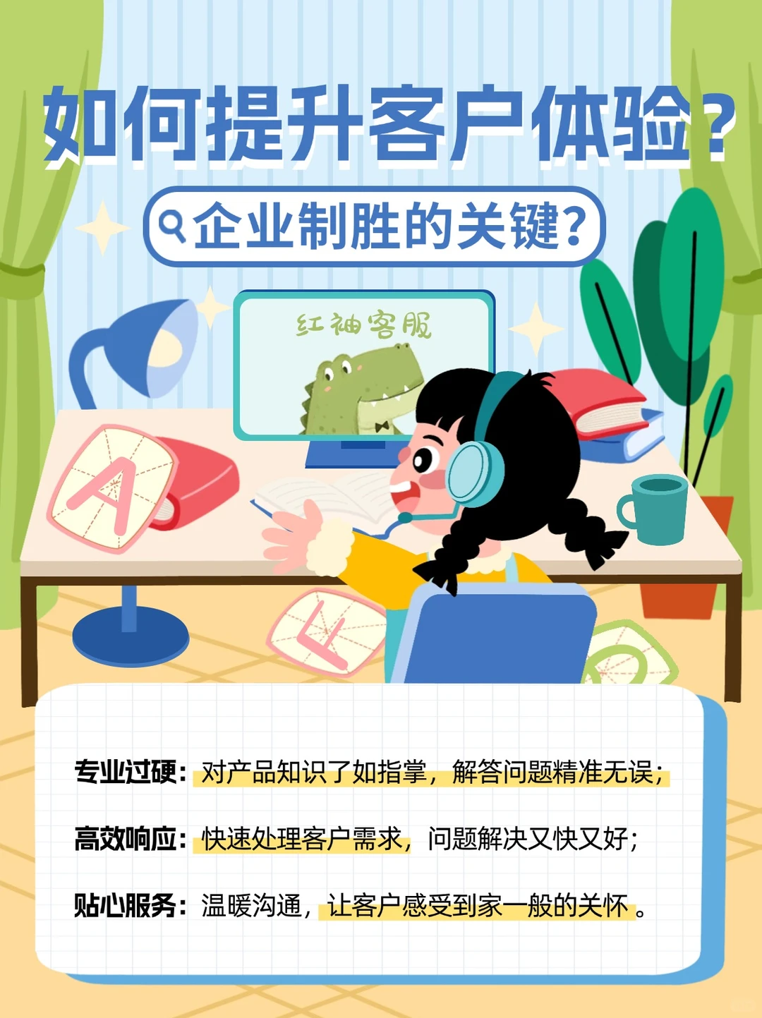企业制胜的关键?如何用服务提升客户体验?