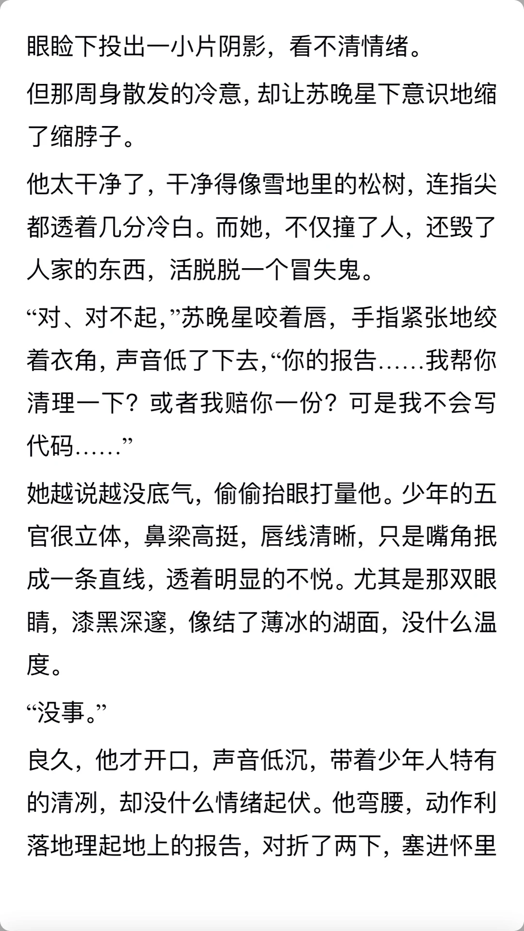 AI写小说第一天《夏风吻过白皮书》
