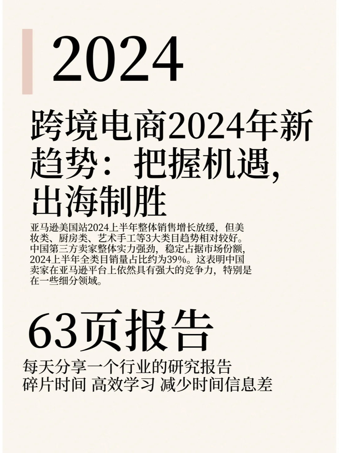 跨境电商2024年新趋势:把握机遇,出海制胜