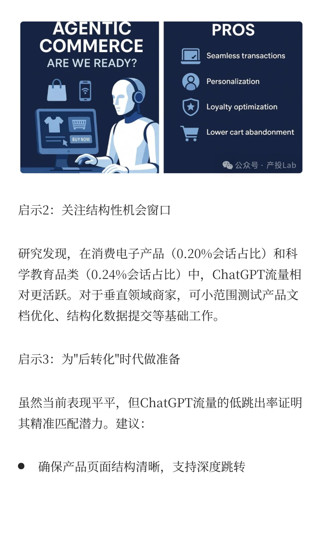 AI电商真的来了吗?