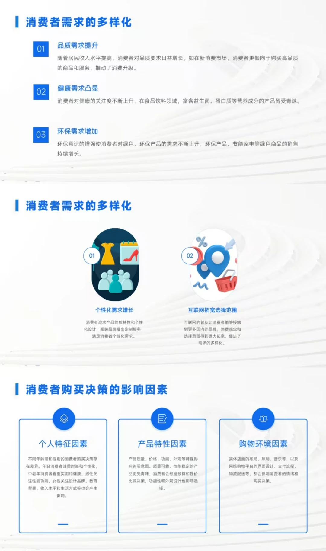 你想要新消费市场发展趋势报告吗