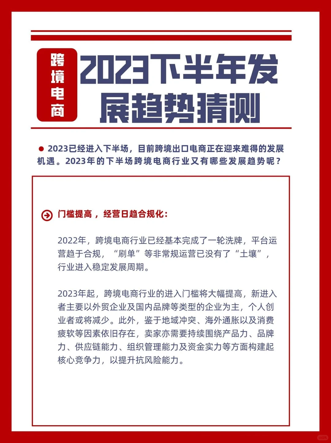 收藏?2023年下半年跨境电商发展趋势!