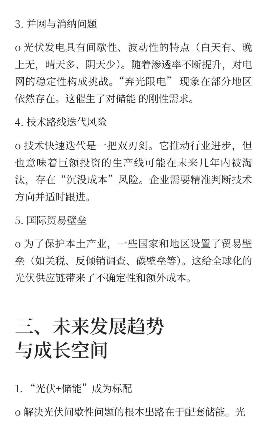 光伏储能行业前景分析