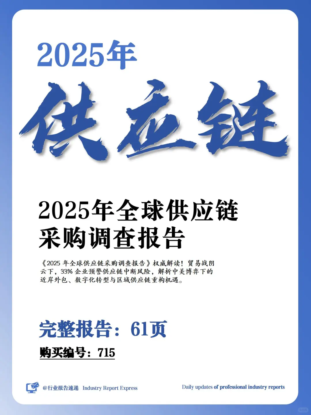 61 页报告 | 全球供应链采购趋势洞察