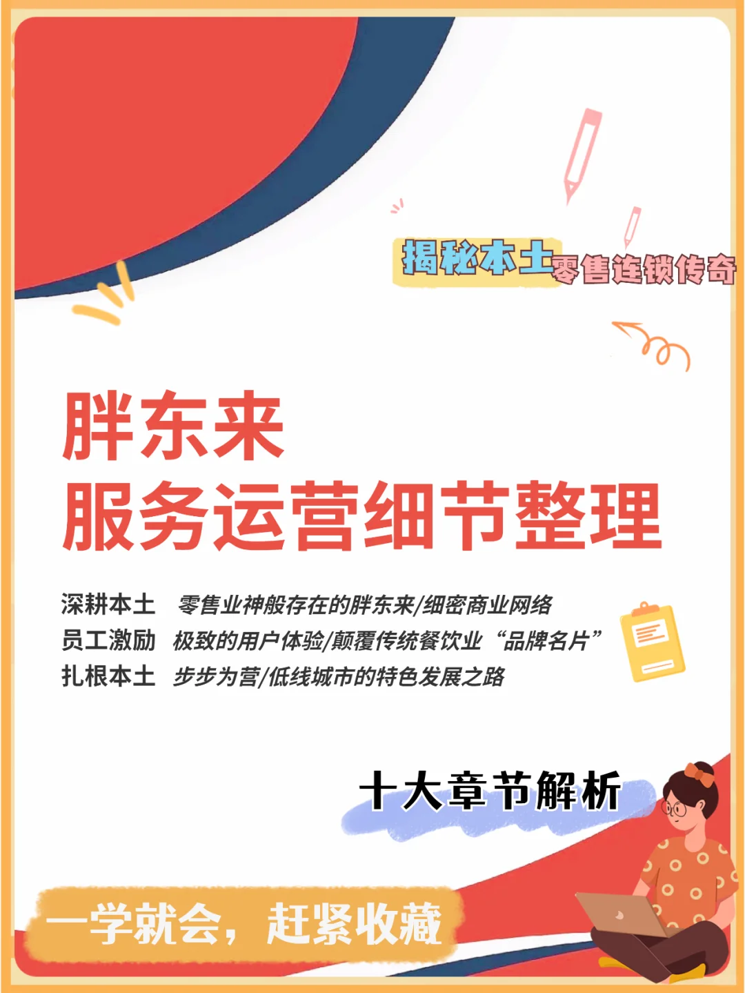 2023胖东来服务流程运营细节分析✨超赞干货