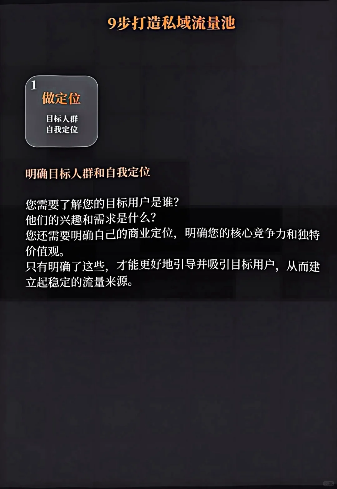 9个步骤教你打造私域流量池｜引流获客