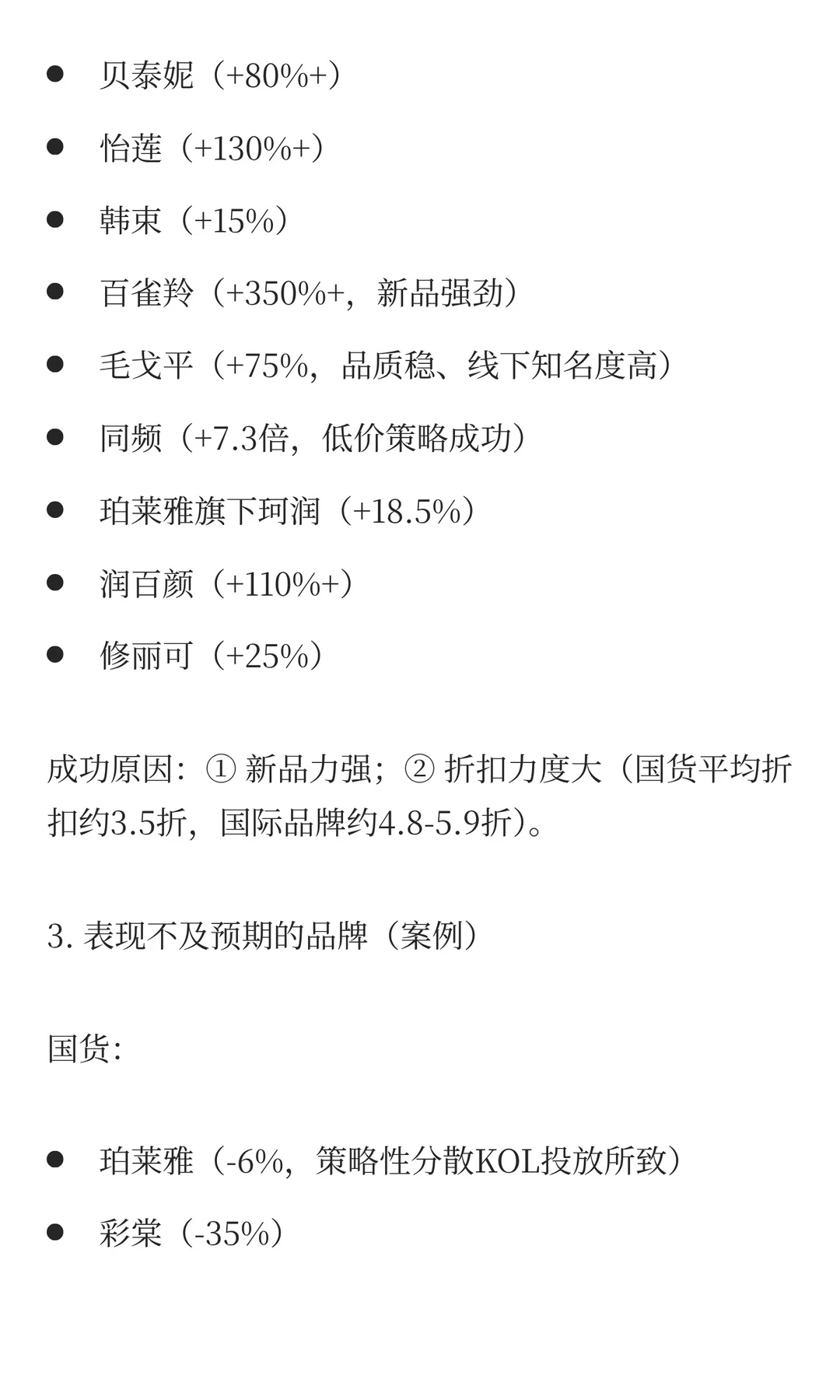 2025年双十一美妆电商电话会议纪要