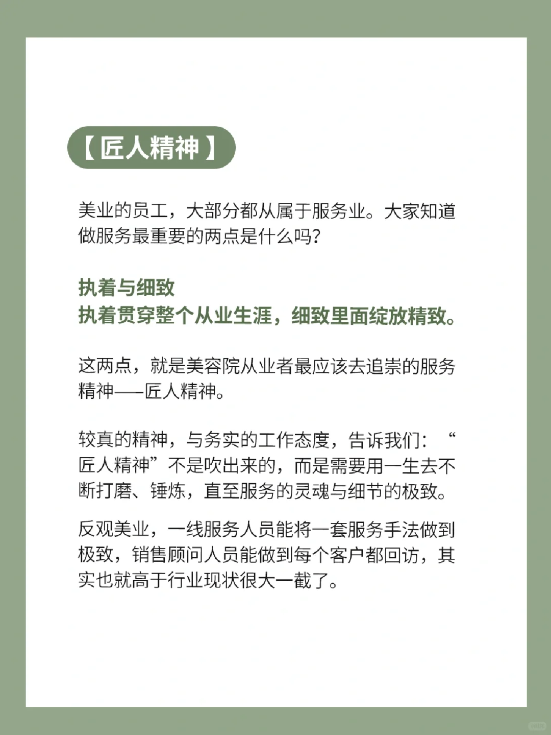 送给服务行业人一条价值千万的“服务精神”