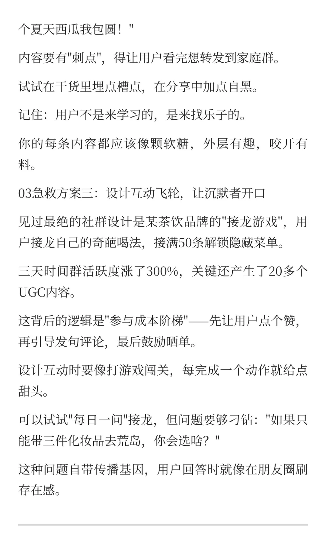 做私域，社群活跃度暴跌的5个急救方案！