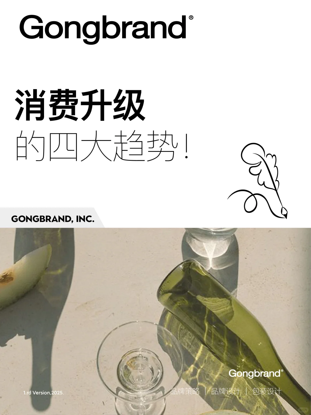 消费升级的四大趋势❗️