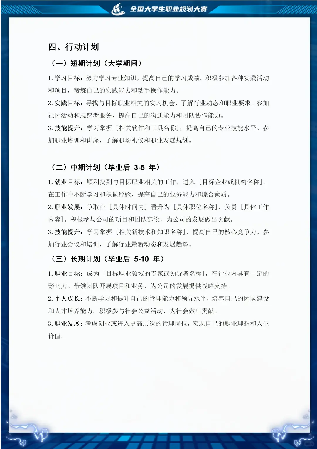 职业规划大赛生涯发展报告请直接抄‼️