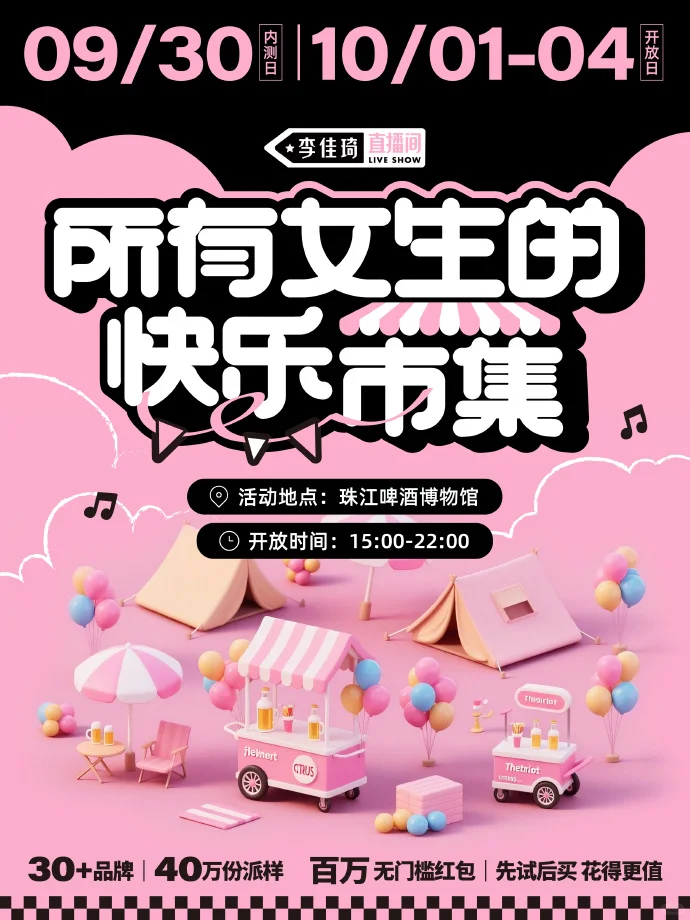 所有女生请注意!柳丝木邀你逛市集啦~