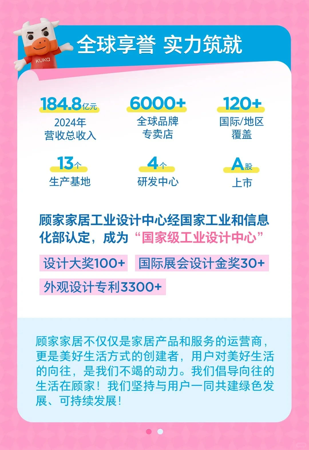 顾家家居秋招攻略:应届生友好上市家居公司