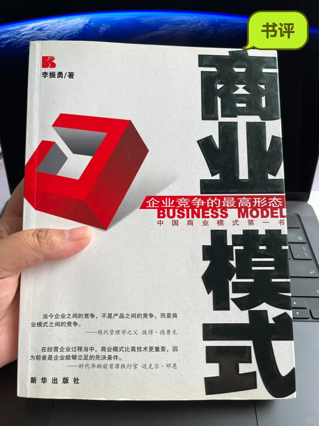创业者不该错过的一本书❗商业模式满分推荐