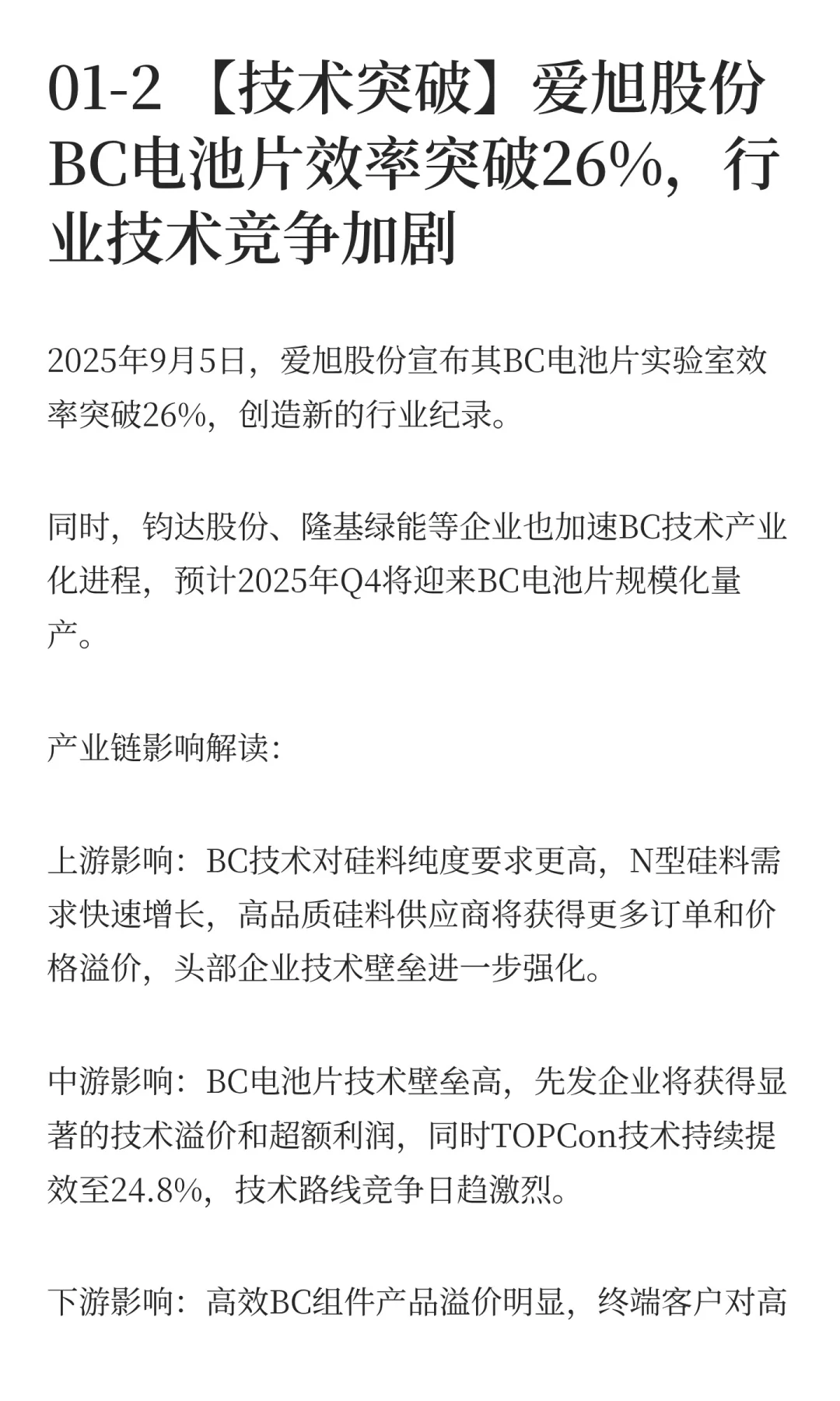 光伏产业链：价值拆解与投资机会分析