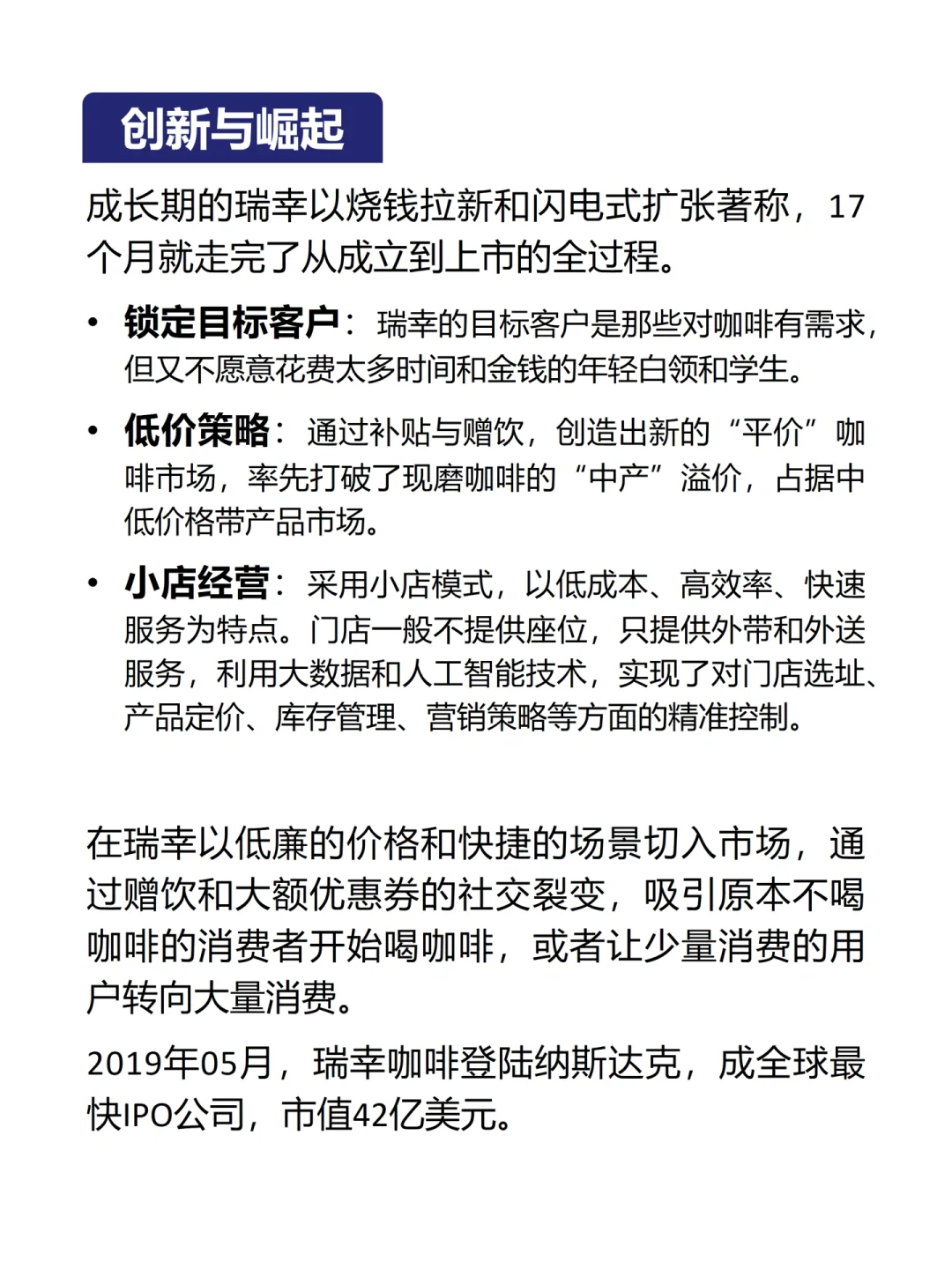 分享100个起死回生企业案例，No.2:瑞幸咖啡