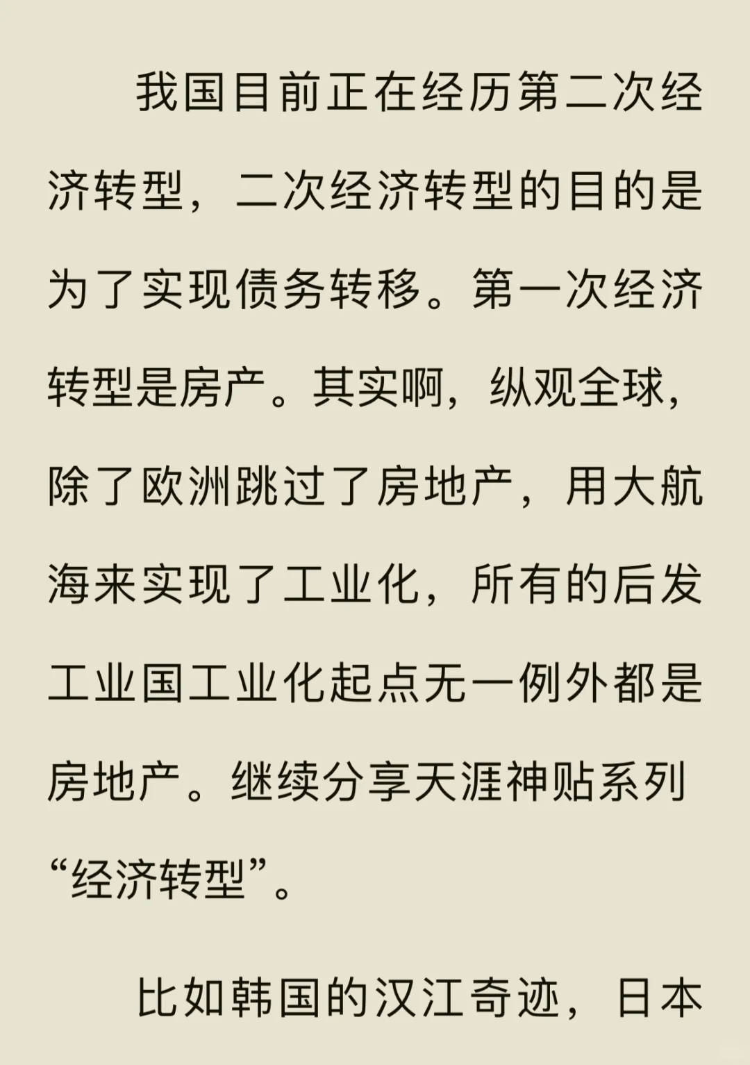 《从“制造”到“智造”:中国经济转型的黄金十年