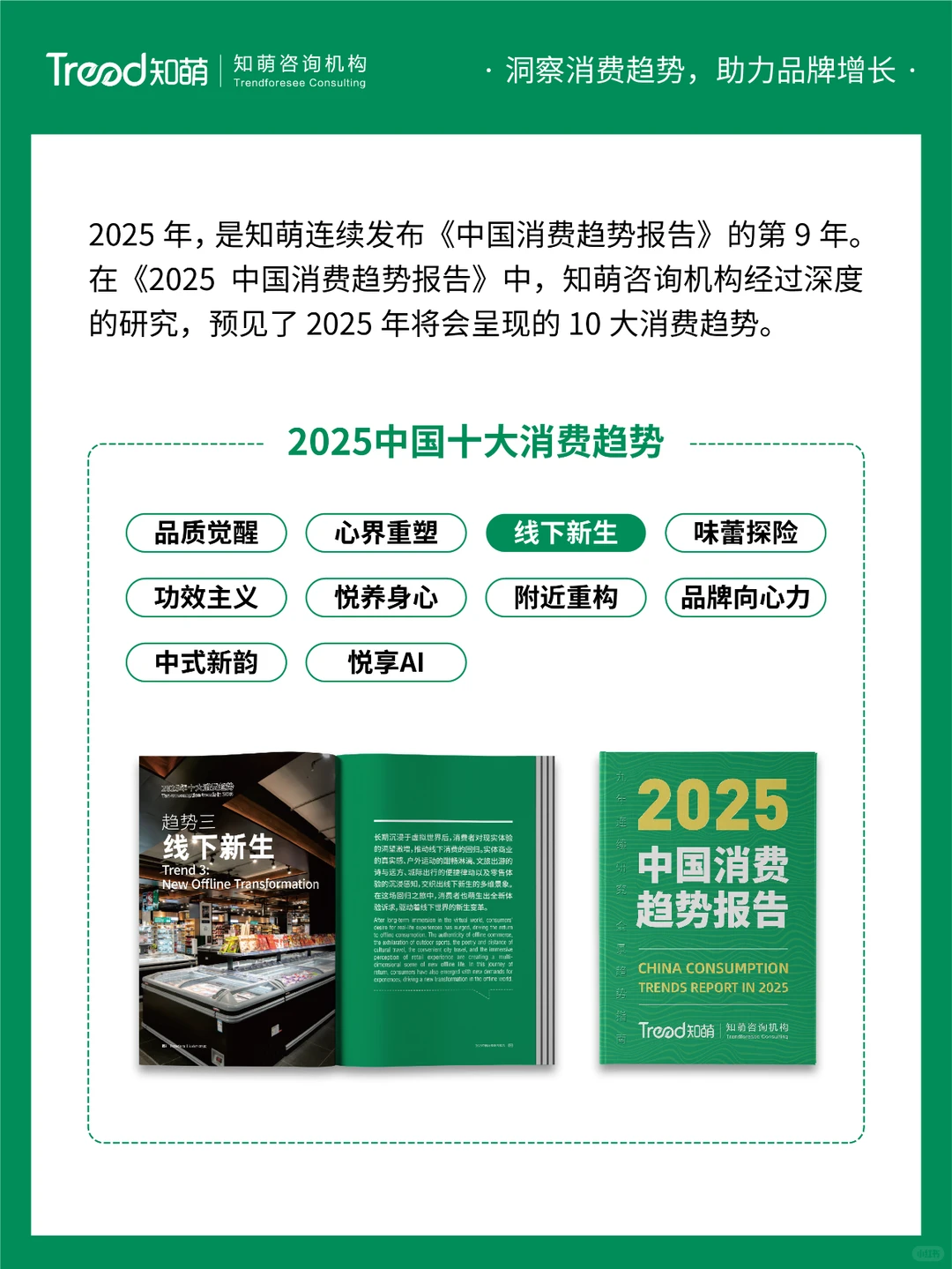 2025中国消费趋势 | 线下新生