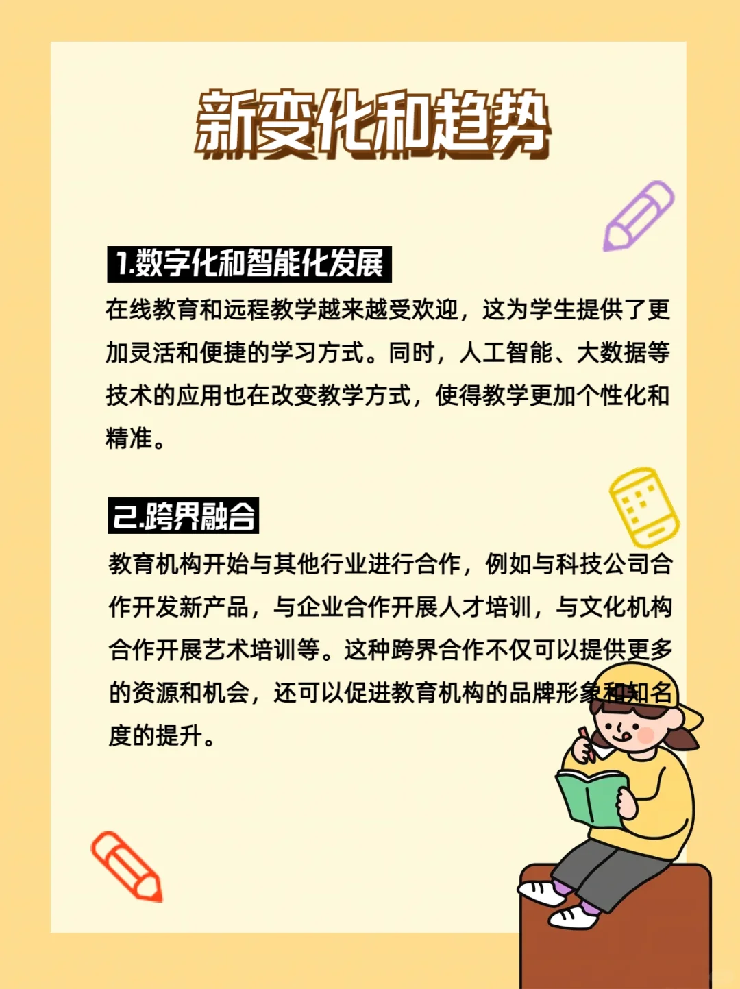 教培新趋势和教培转行方向