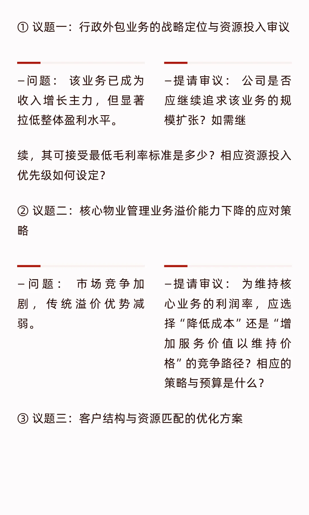 实战指南之二：某企业经营分析报告框架