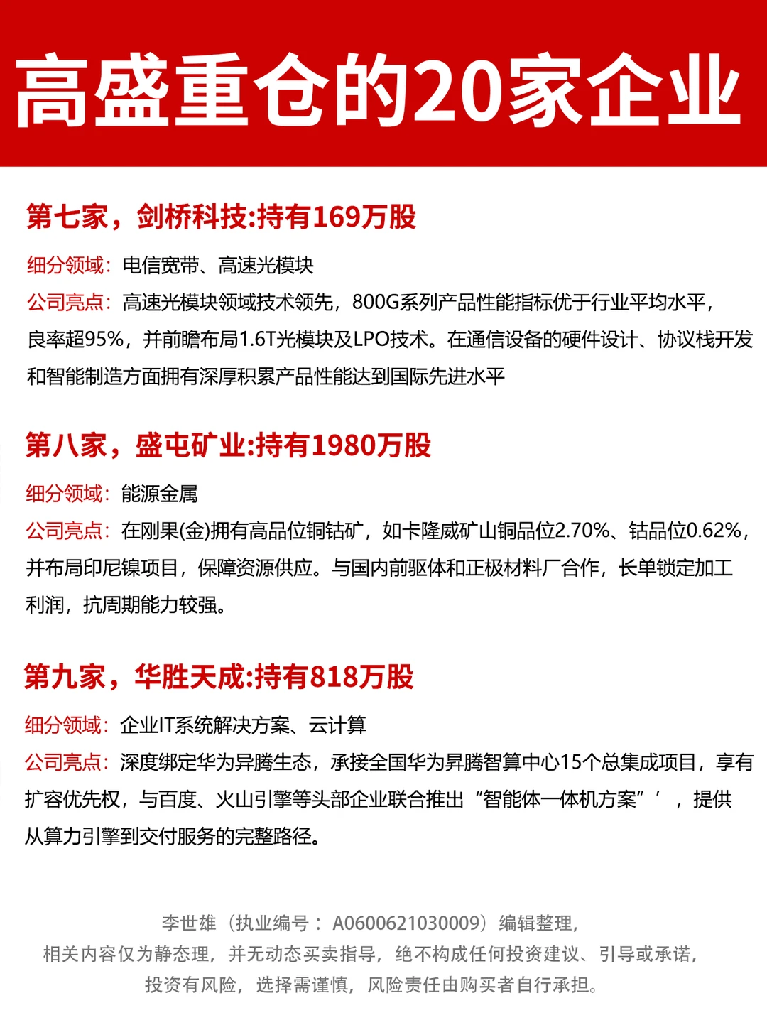真的巨能打！高盛重仓的20家冷门公司！