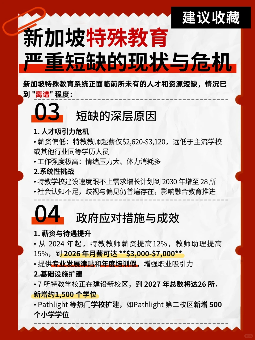 下一个风口:新加坡特殊教育--巨缺人