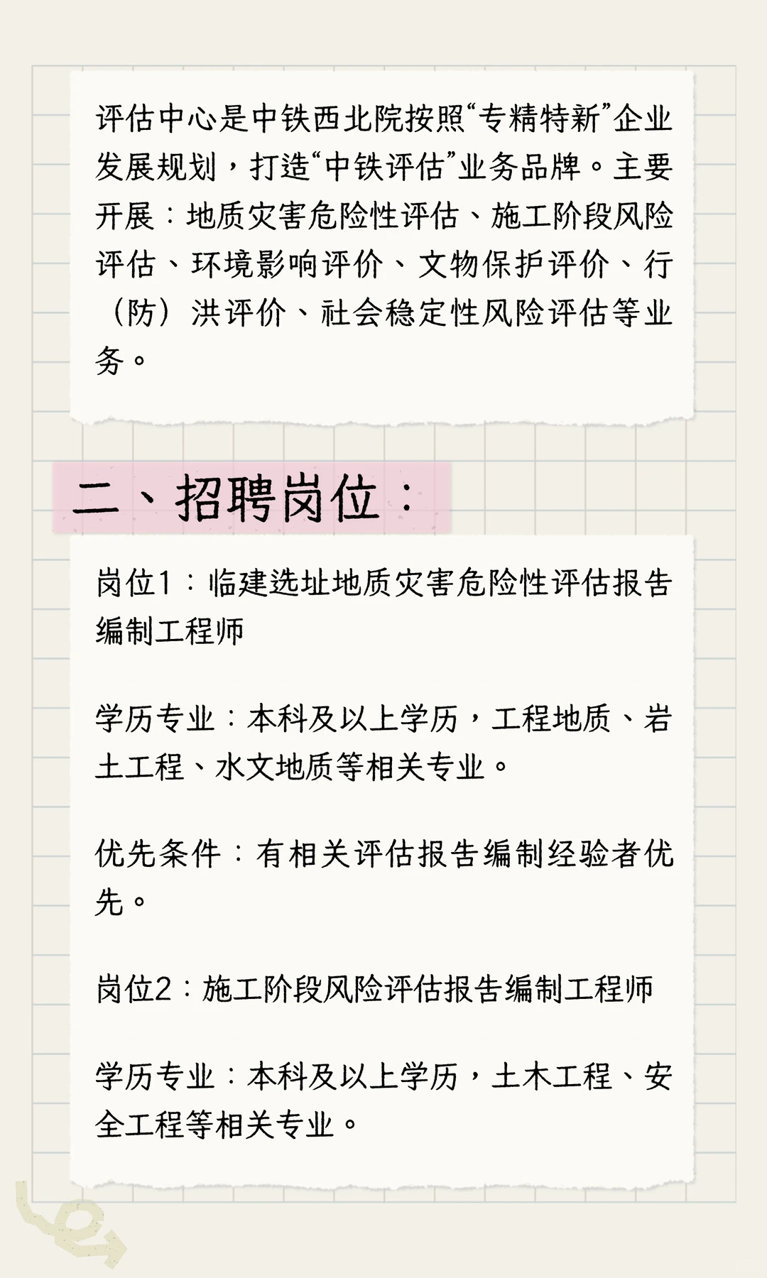 中铁西北科学研究院有限公司评估中心
