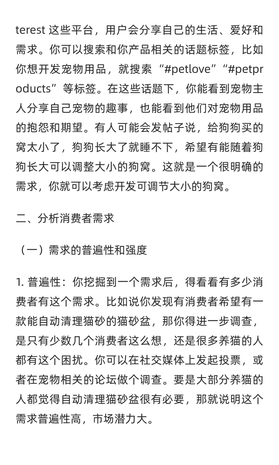 亚马逊产品开发：基于消费者需求的切入点