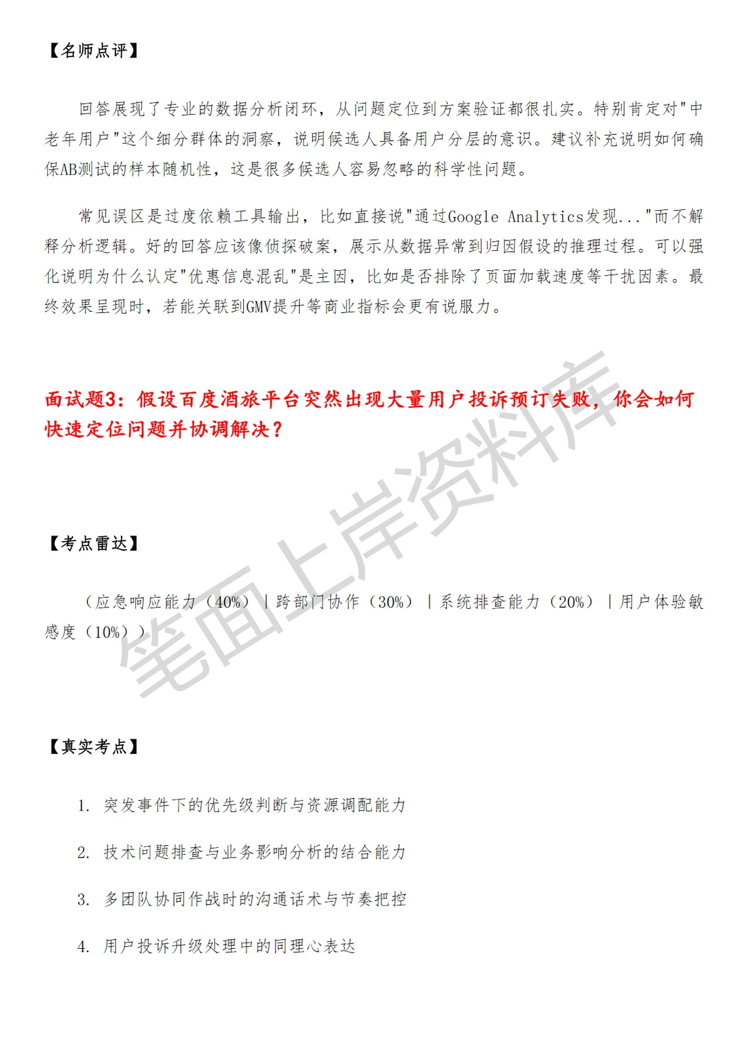百度酒旅产品经理