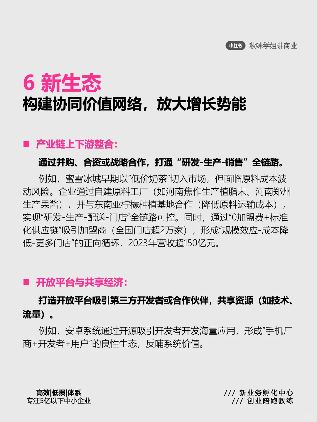 深度整理 | 第二增长线的六大破局点