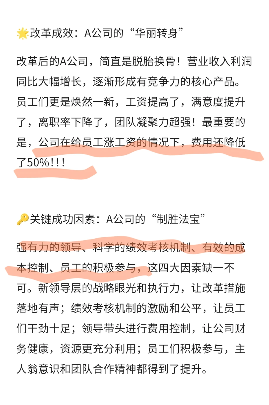 【管理小课堂】A公司扭亏为盈的秘密（真）