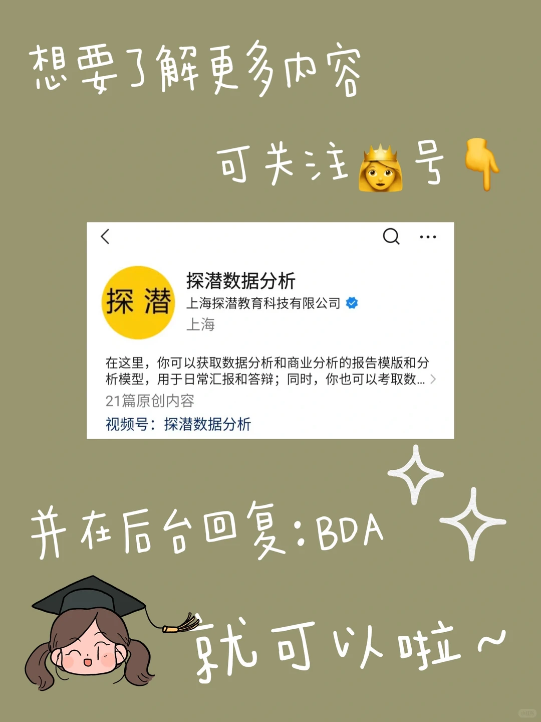 还在傻傻分不清❓数据分析VS商业分析