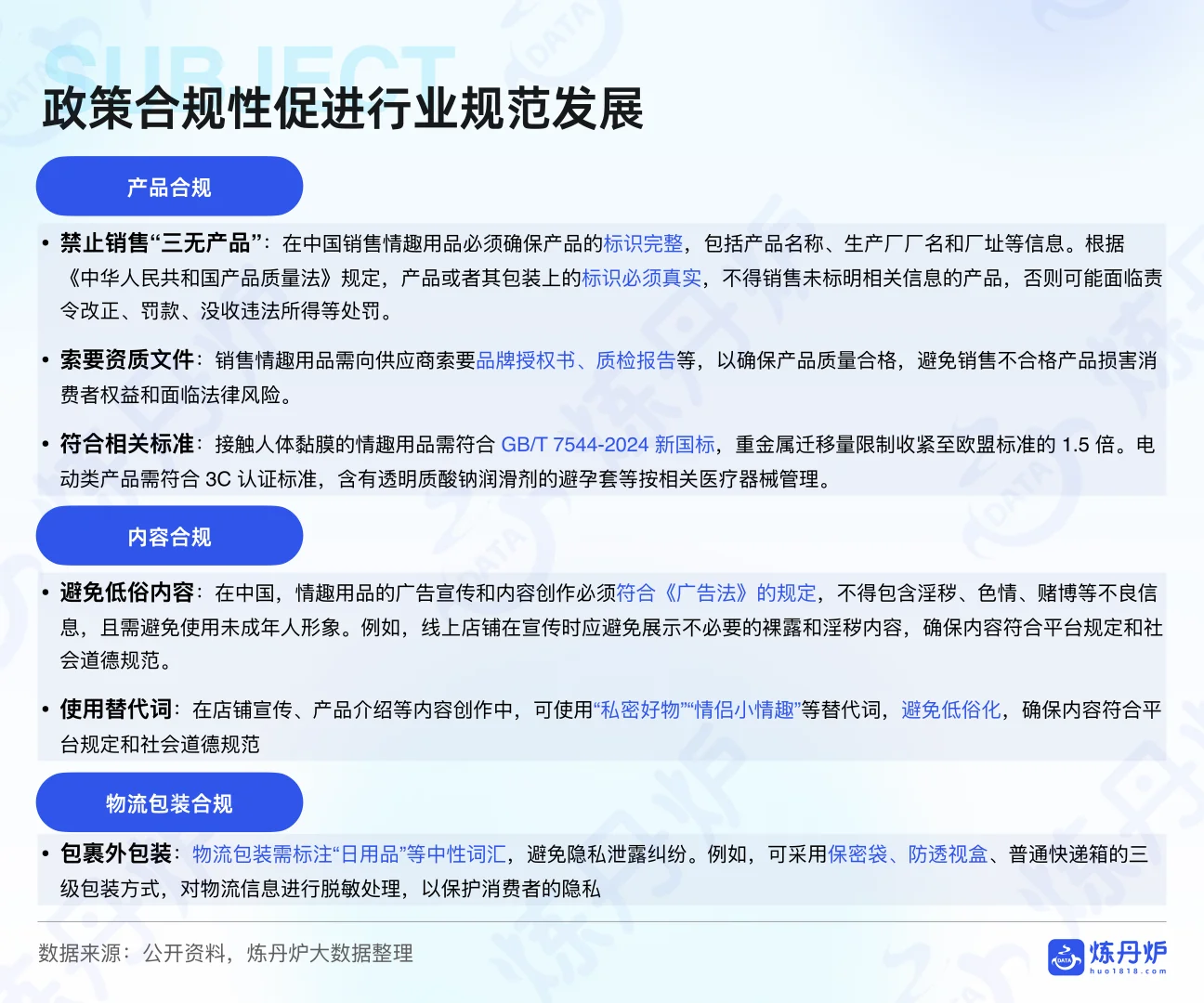 结构情趣经济：荷尔蒙上的风口?