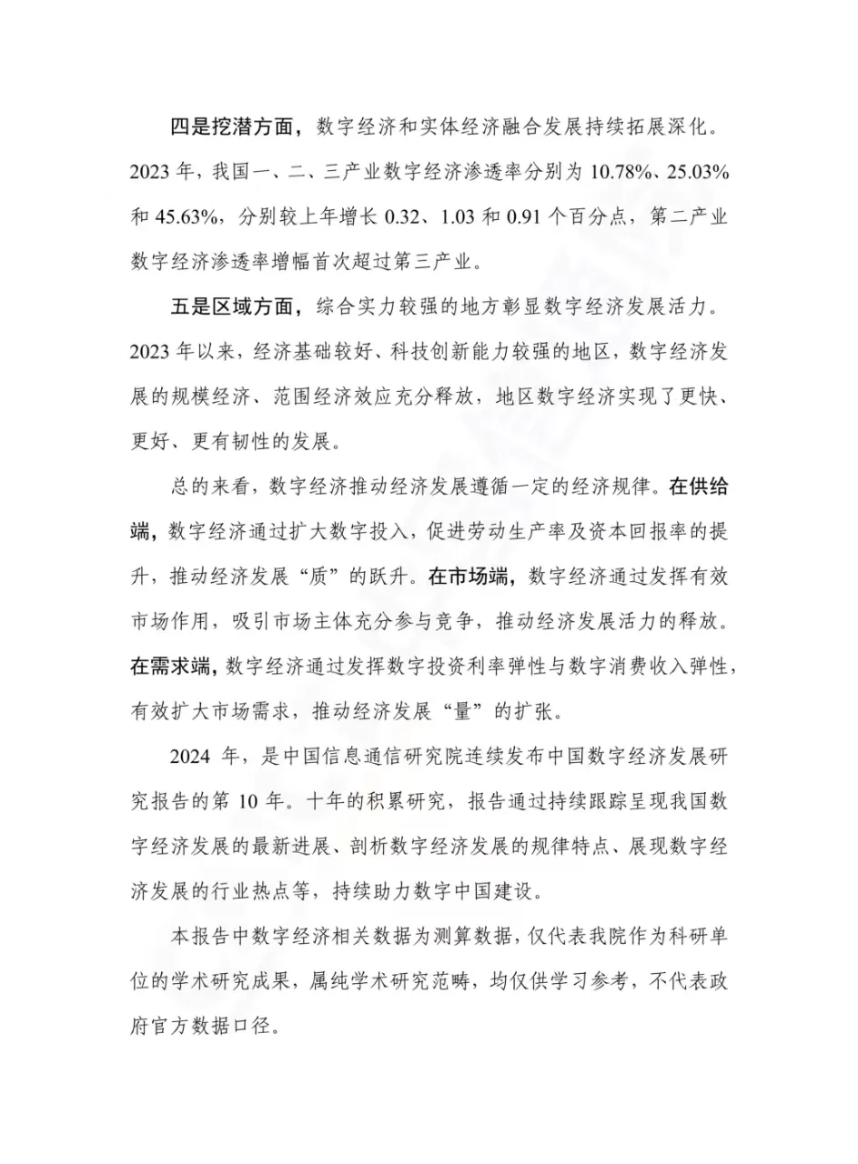 中国数字经济发展研究报告