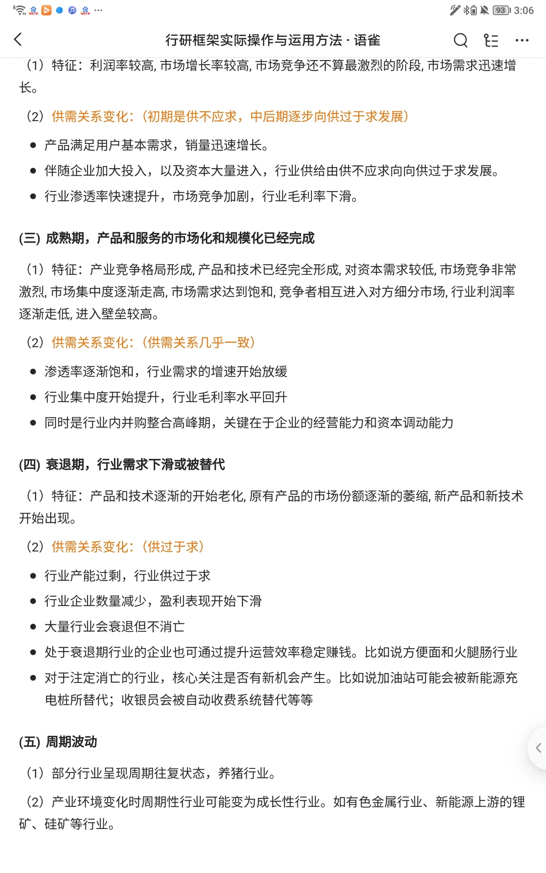 03:如何快速摸清一个行业?