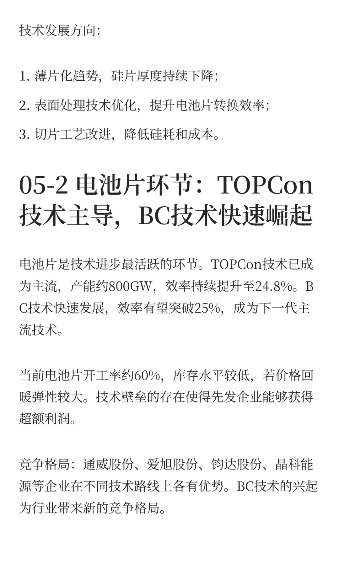 光伏产业链：价值拆解与投资机会分析