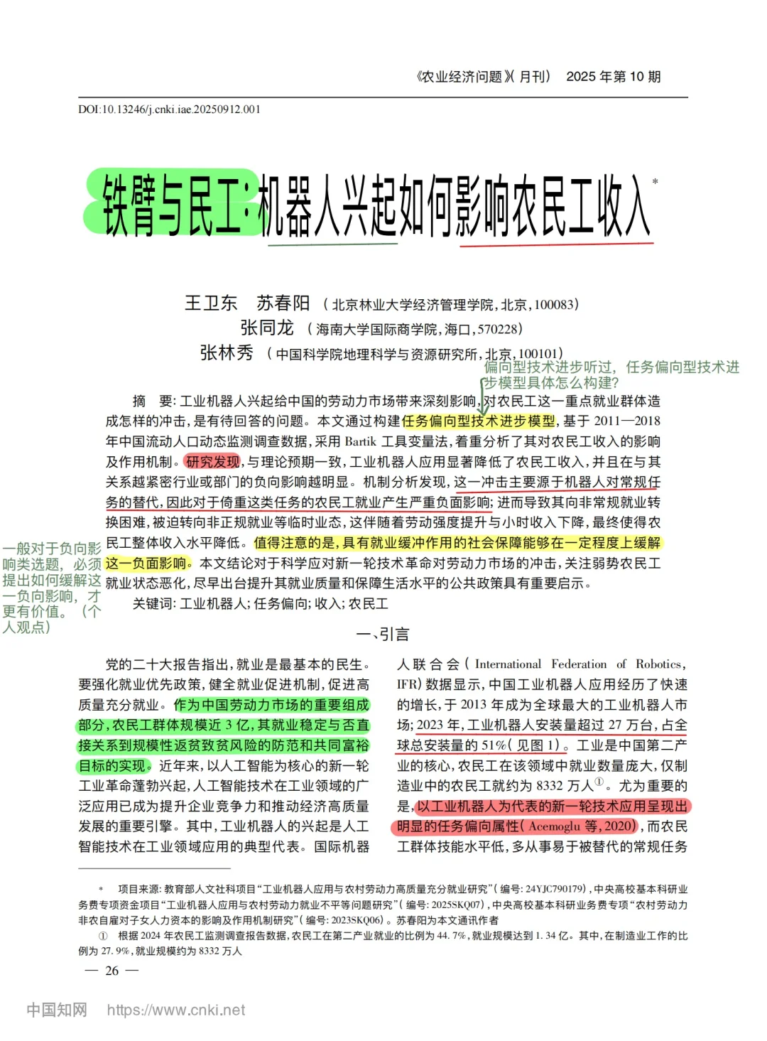 【文献分享】机器人兴起与农民工收入