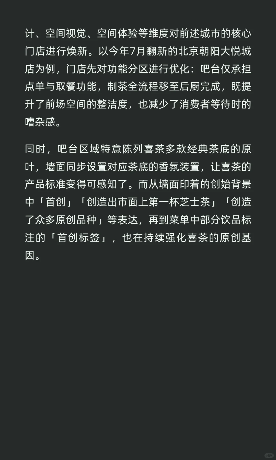 喜茶好像正在慢慢回到2019的自己
