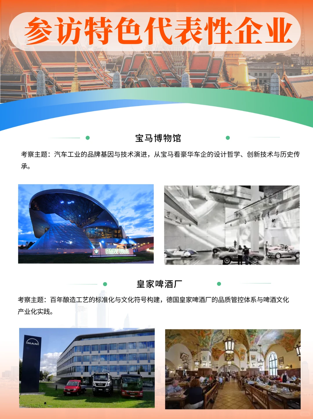 德国商务考察 | 新能源+工业4.0