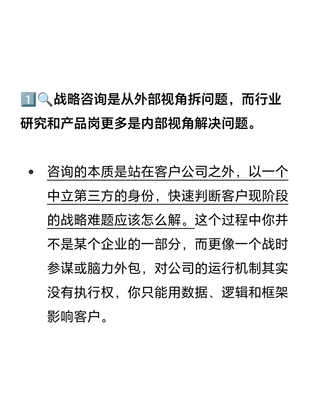 咨询和行业研究、产品岗有什么区别❓