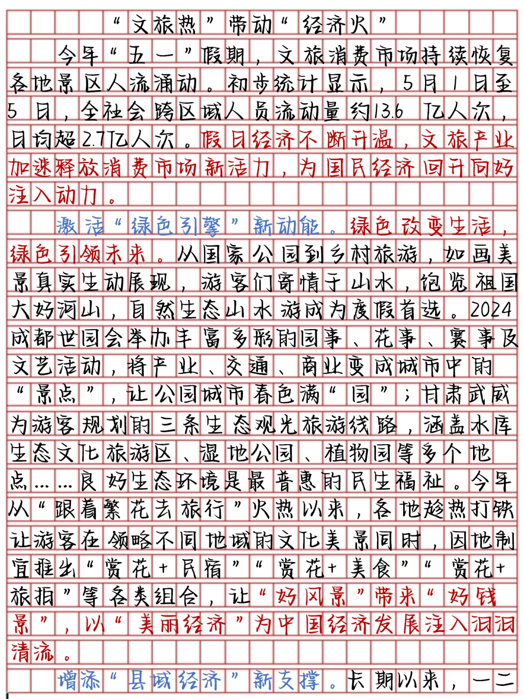 “文旅热”带动“经济火”
